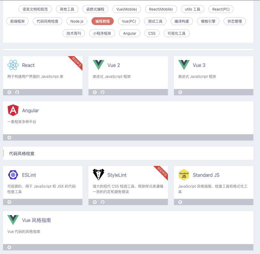 推荐 12 个学习前端必备的神仙级工具类项目与网站